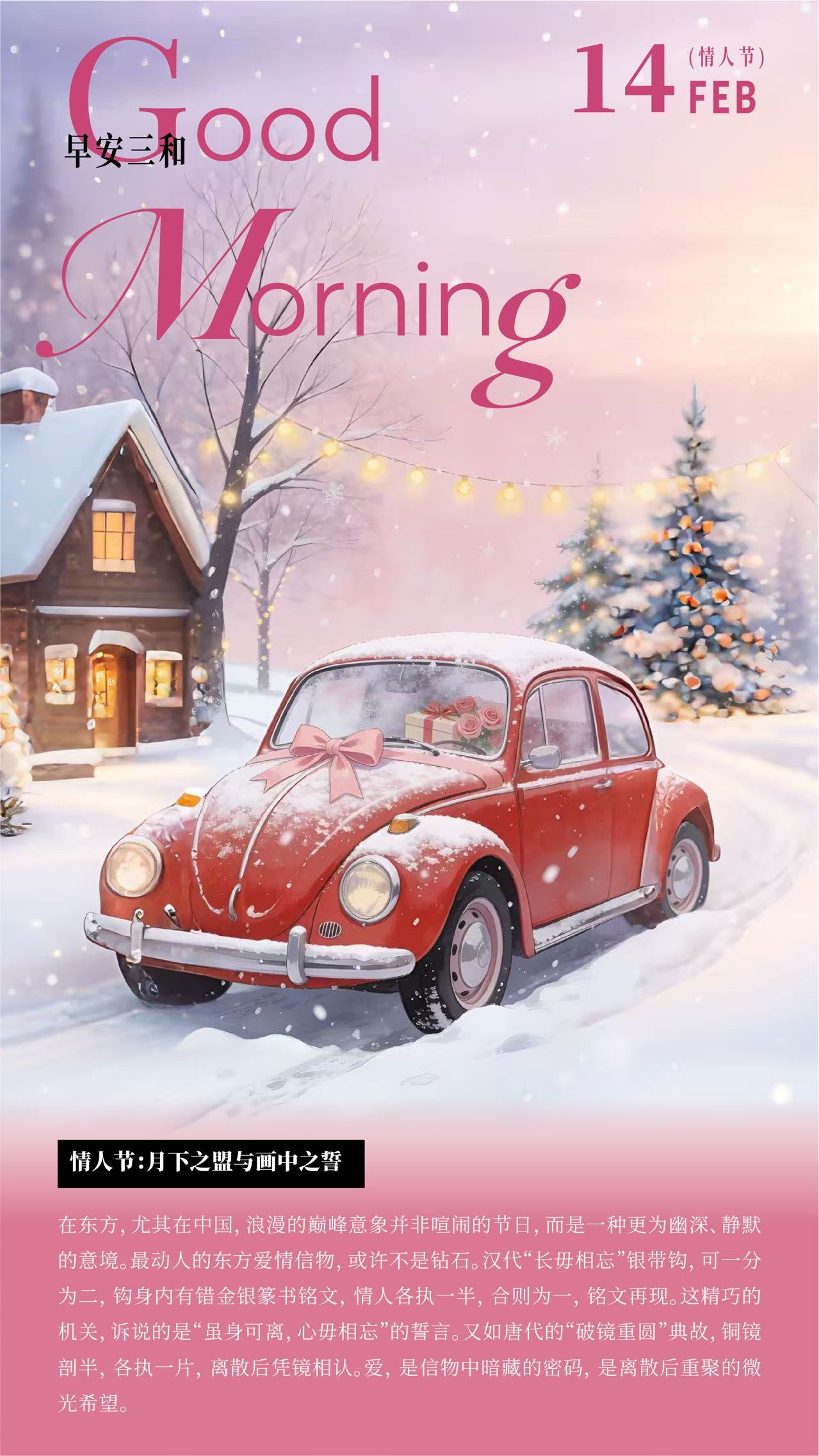 情人节还是太多人记得并祝福。文化是一种多元的载体，无外乎东西方，有美好的寓意人们