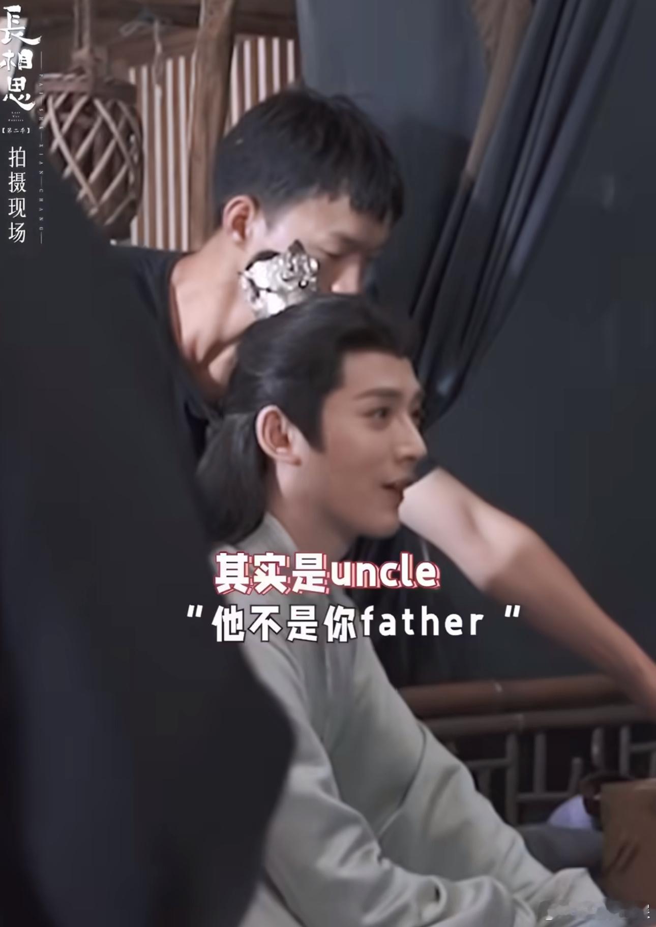 #涂山璟是uncle不是father#孩子记住了[苦涩]涂山璟是uncle，不是