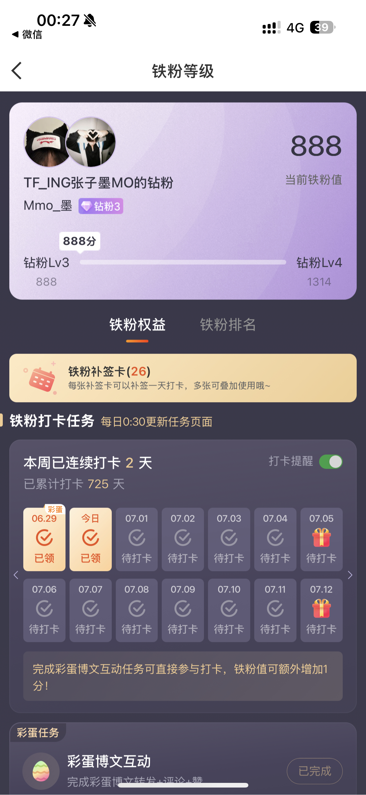 居然钻粉三了