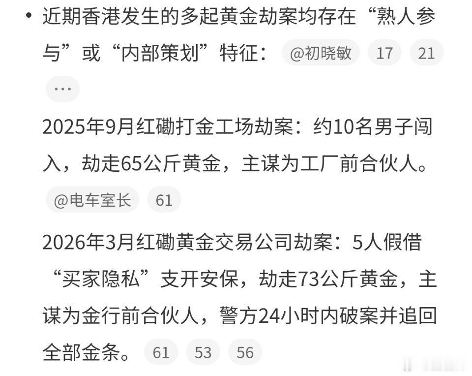 香港机场发生黄金大劫案香港发生抢劫案是不是有点频繁了 