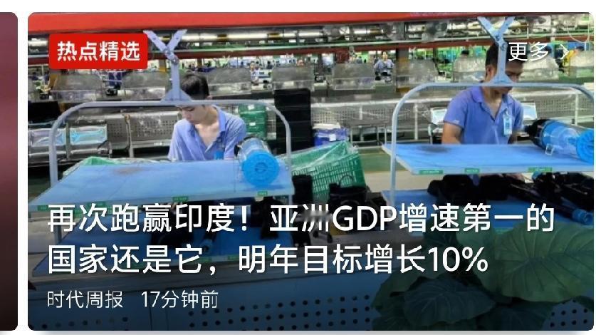 十几分钟前

越南最近又火出圈了！三季度GDP增速飙到了8.23%，明年还想冲击