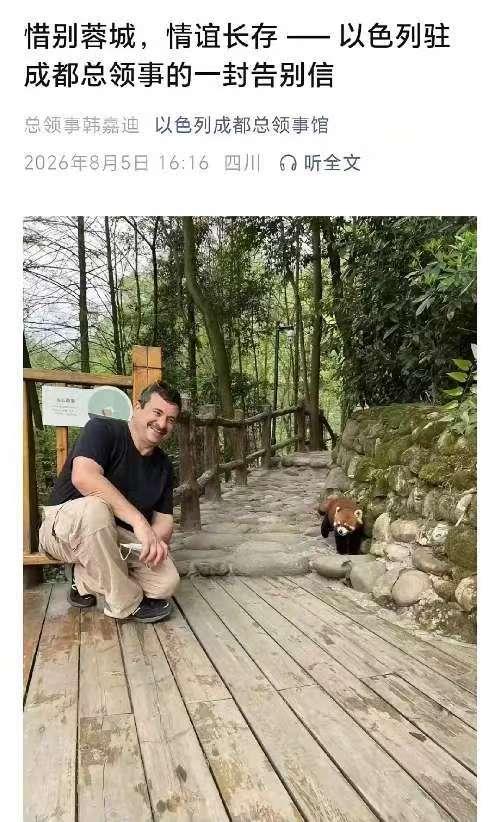 正式落幕！以色列驻成都总领事馆关停

运行近12年，很多网友表示非常支持！
 