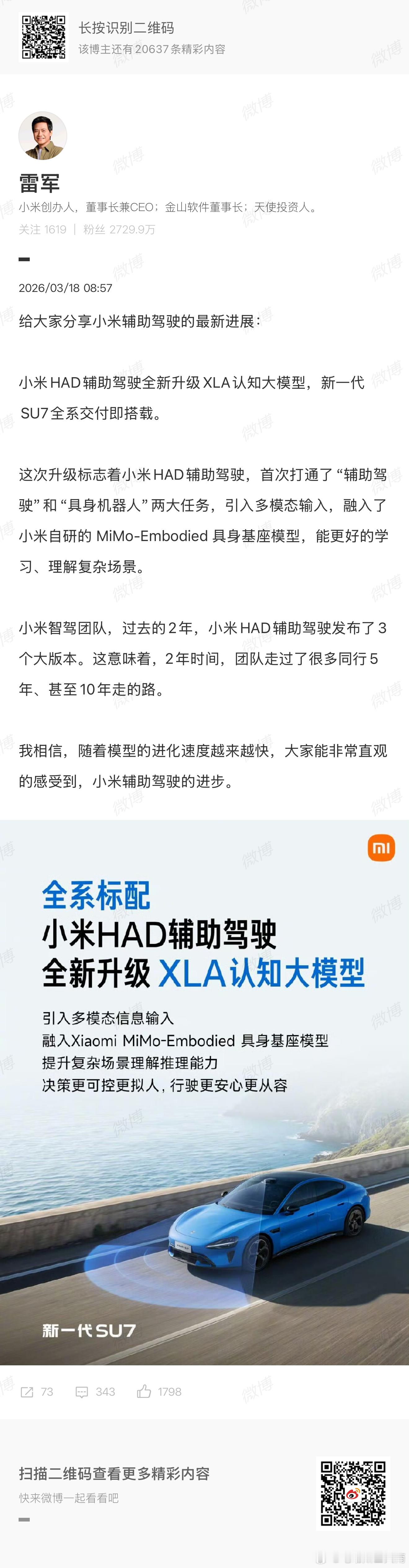 雷总刚刚宣布：新一代SU7全系标配小米HAD全新升级的XLA认知大模型，这不仅是