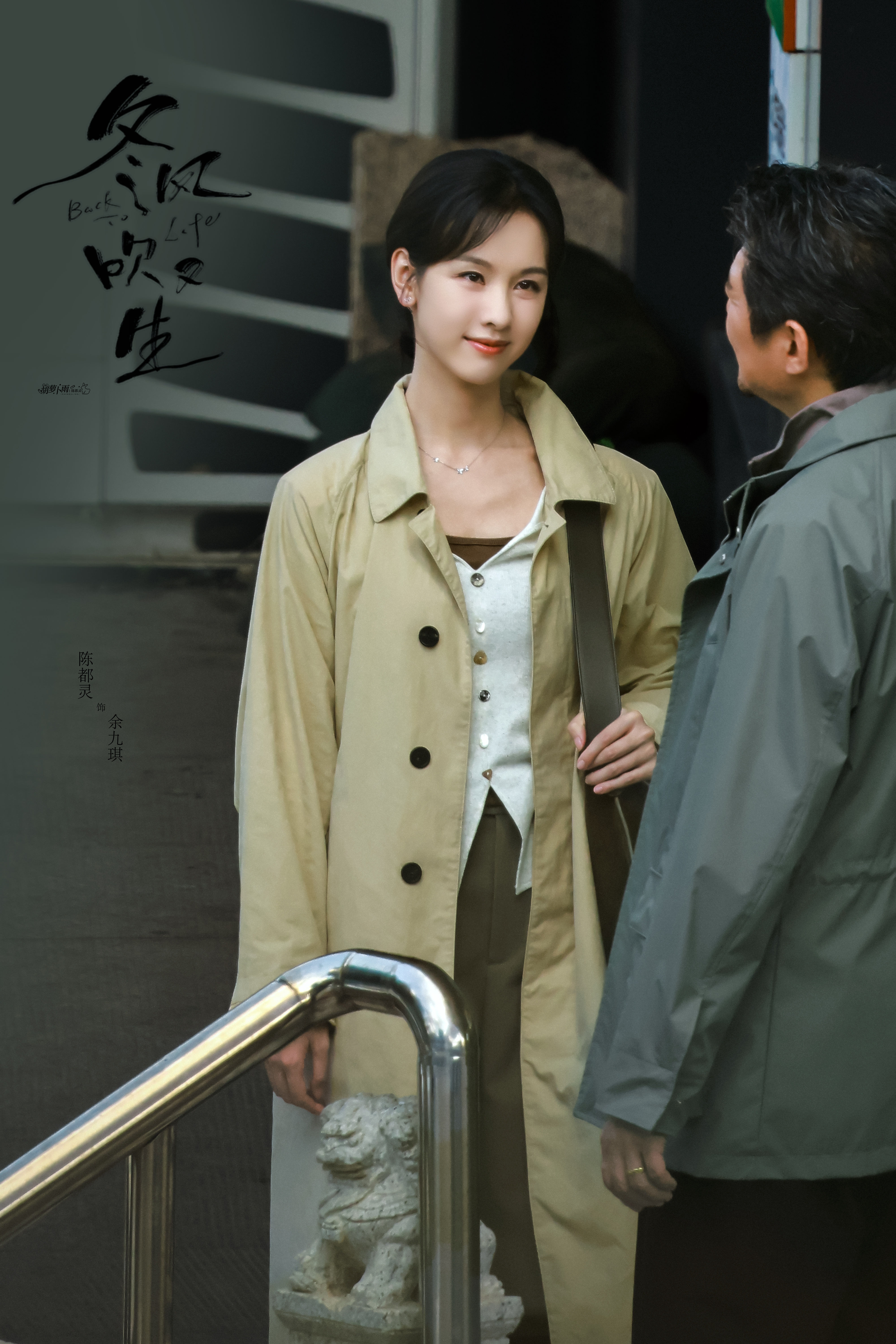 今天的余九琪也在努力打造热气腾腾的生活陈都灵余九琪 ｜陈都灵冬风吹又生 ｜今日星