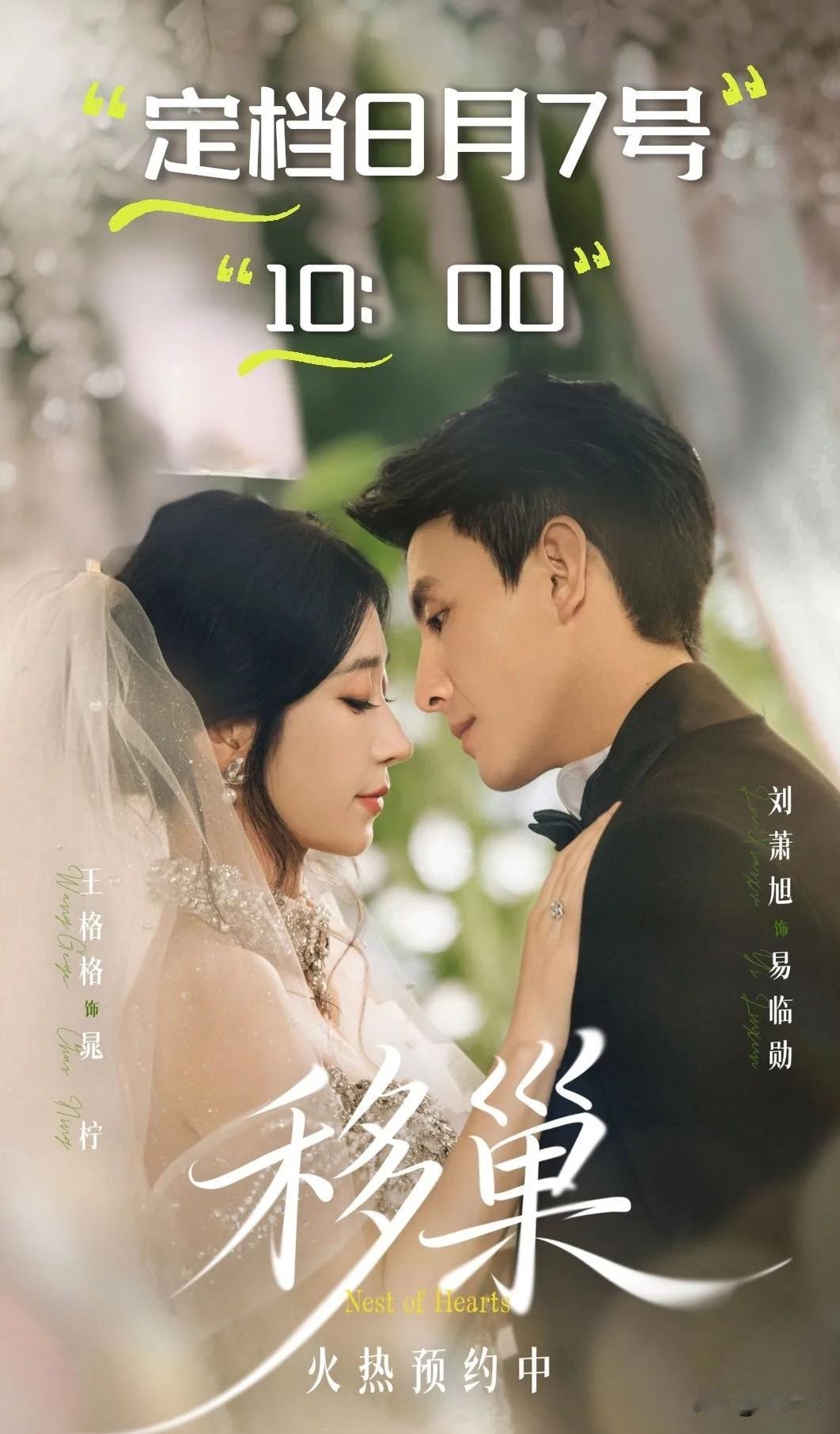 坏了，坏了！周晟安要和林语熙结婚了！
周晟京你老婆被你大哥拐跑了，白清枚呢？还不