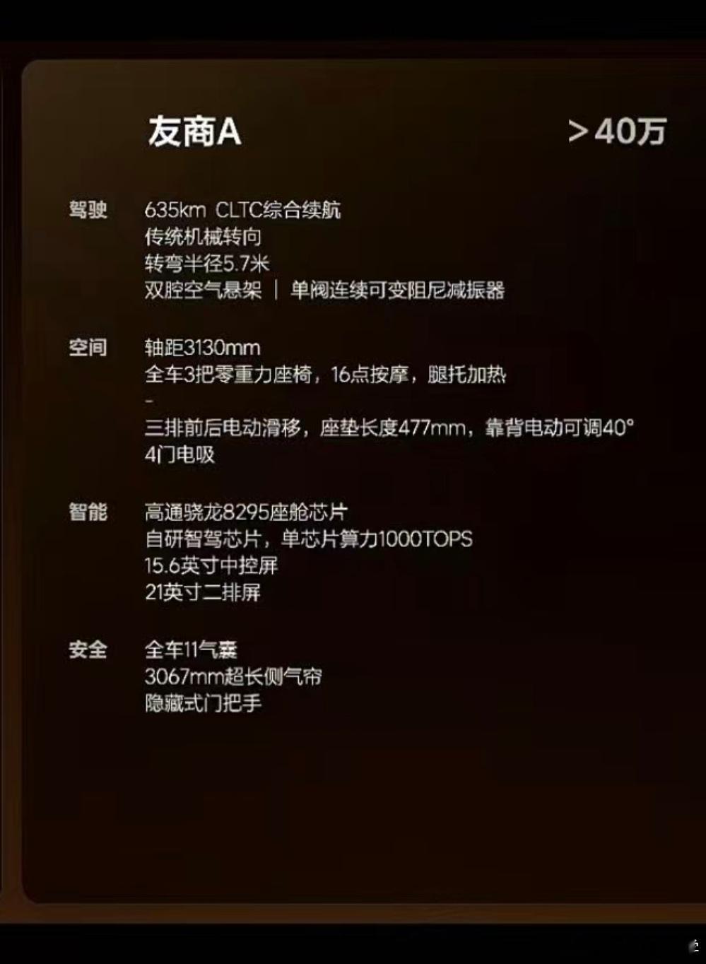 这个被不断反复对标的友商A产品，在PPT中：隐去了前备箱空间230L隐去了自研芯
