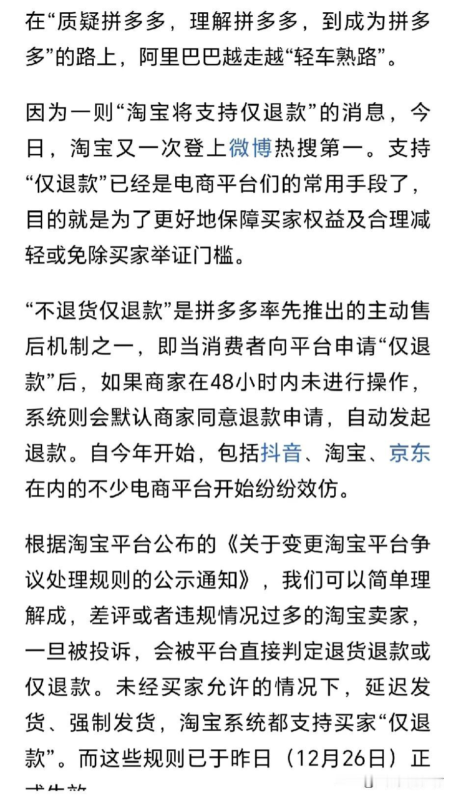 大家如何看待如今的电商平台的仅退款，在商品过得去的情况下，你们会选择不退货仅退款