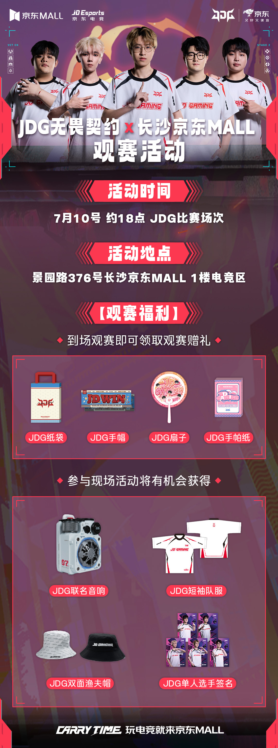 JDG x 长沙京东MALL线下观赛⏰活动时间：7月10日 约18点 JDG v