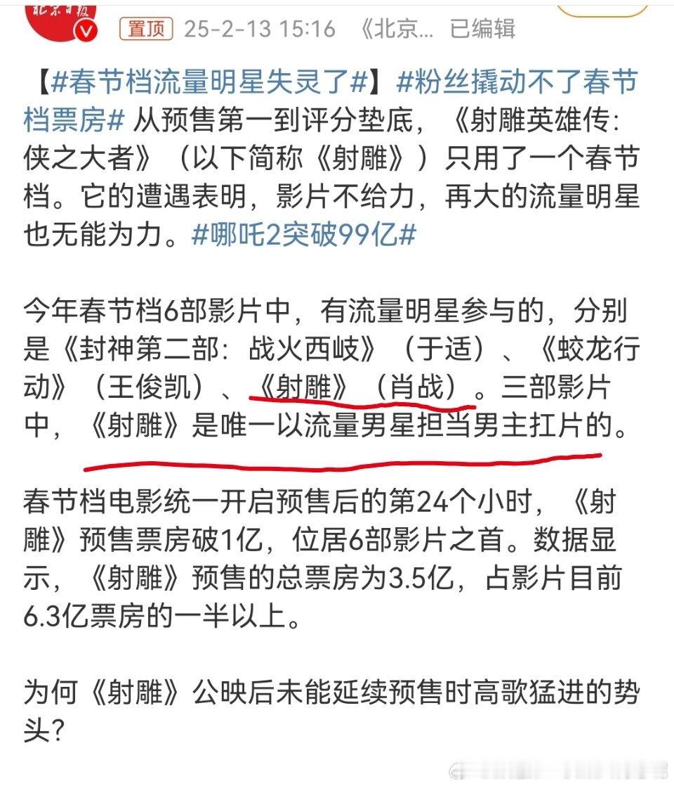 春节档流量明星失灵了 总结一下肖战主演的《射雕》是春节档唯一以流量男星担当男主扛