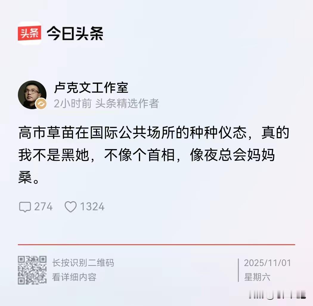 妈妈桑丑态百出!在10月31日、11月1日，日本首相高市早苗在其社交媒体账号上连