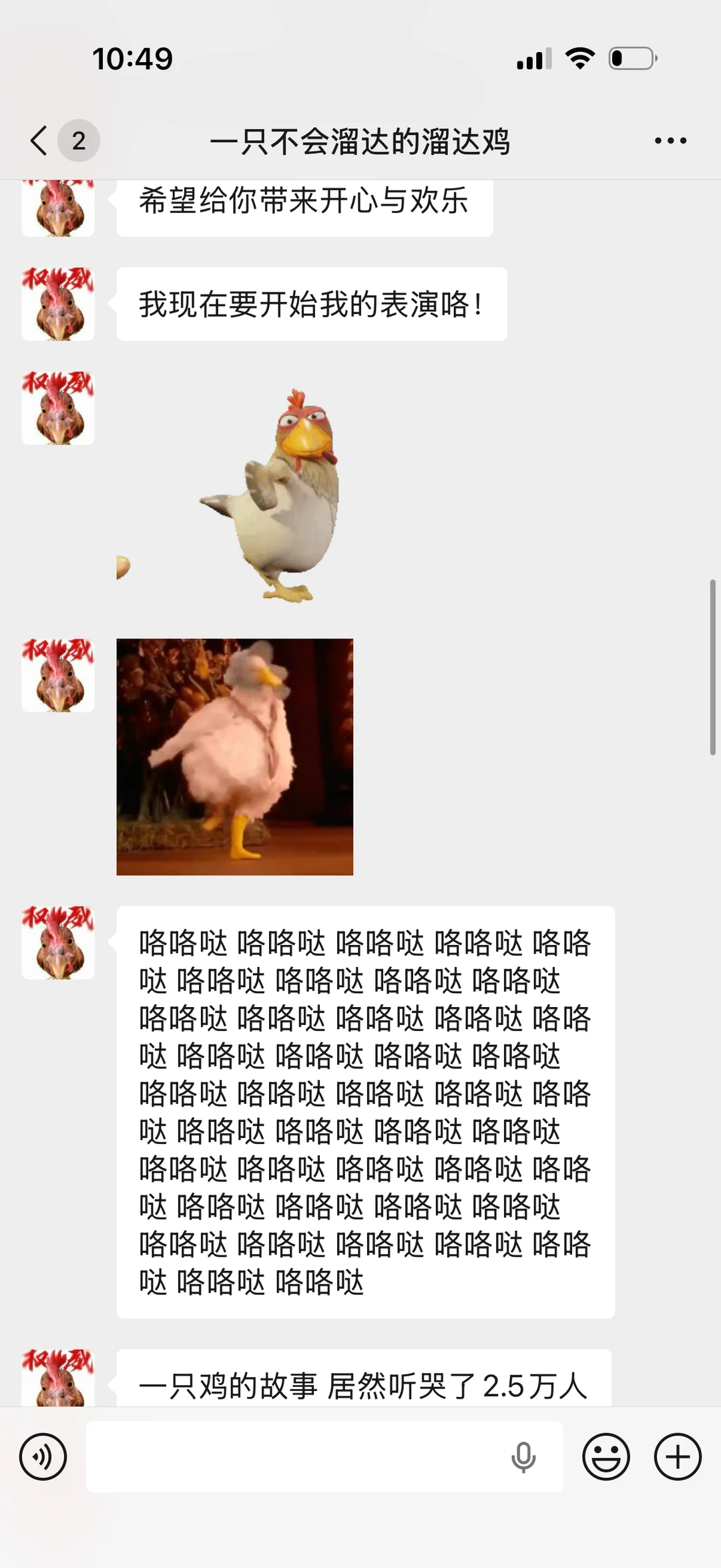 闺蜜给你点的老母🐔你就受着吧😄
