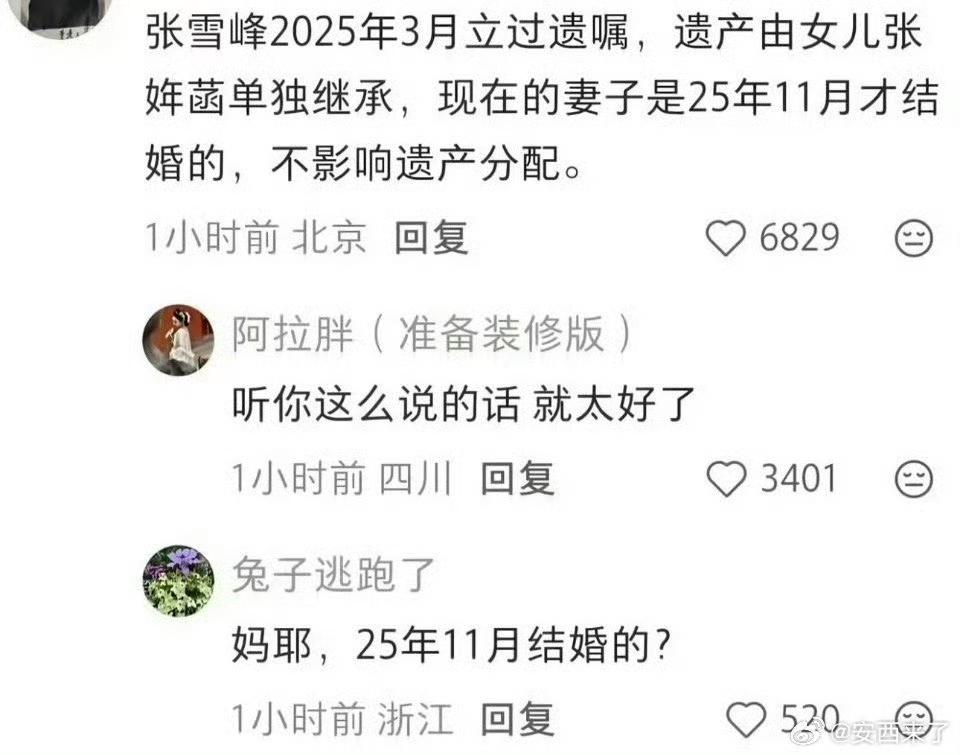 张雪峰走了，留下一个估值数亿的商业帝国，也留下一张引发全网热议的遗嘱。

据凤凰