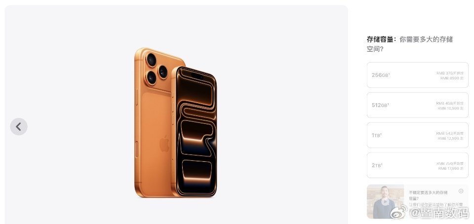 终于256G起步 iPhone 17、iPhone 17 Pro、iPhone 