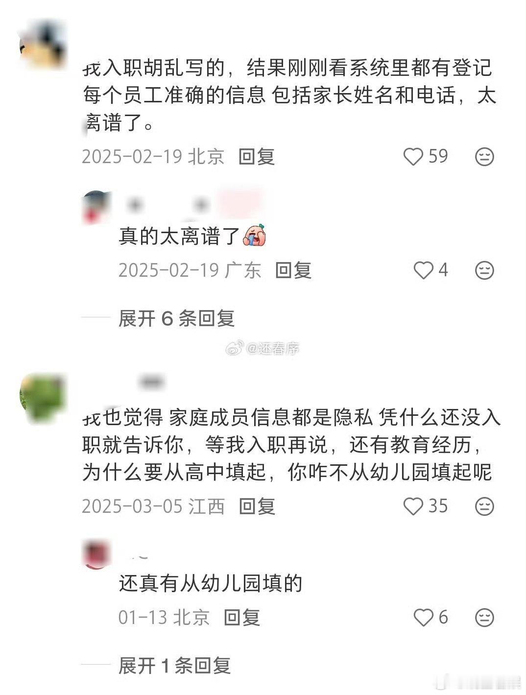 为什么面试要填家庭成员信息 求职要懂保护自己，面试时和岗位无关的家庭隐私大胆留白
