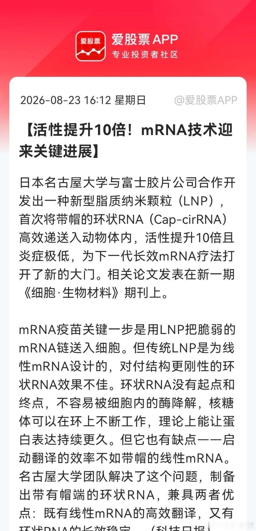 还能涨停潮吗？mRNA又取得技术性突破。Modernaicon临床成功，医药就大