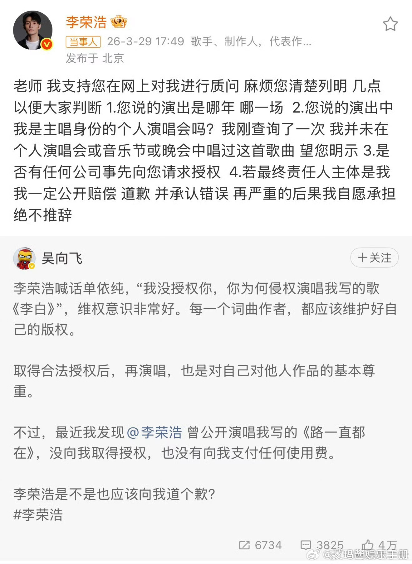 李荣浩直接艾特吴向飞喊话查清楚了没有，不要没下文就撤了，好刚啊吴向飞喊话李荣浩道
