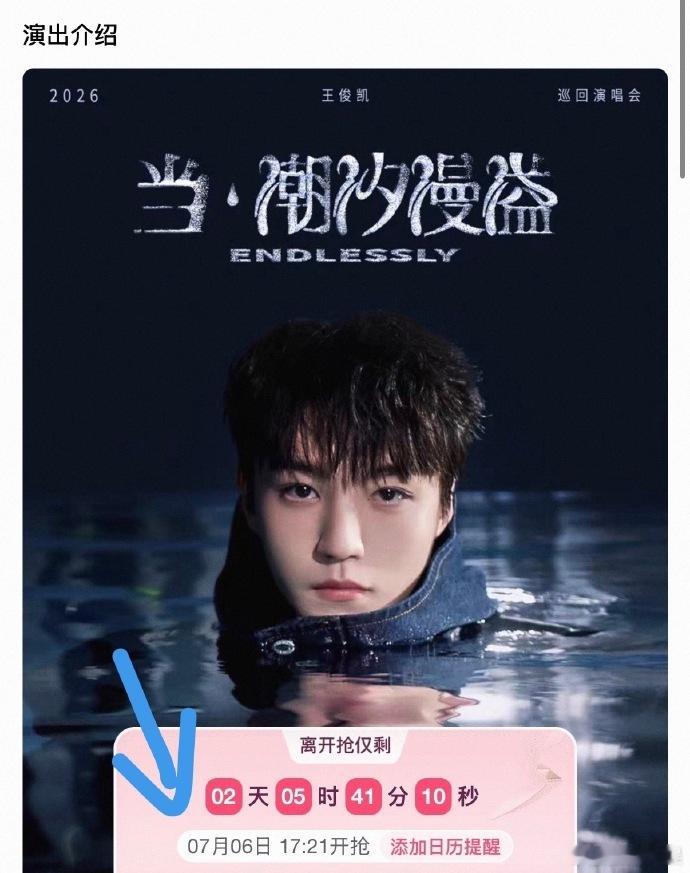 王俊凯演唱会抢票时间521王俊凯和粉丝老时间是521每一次卡点等候，都是我们双向