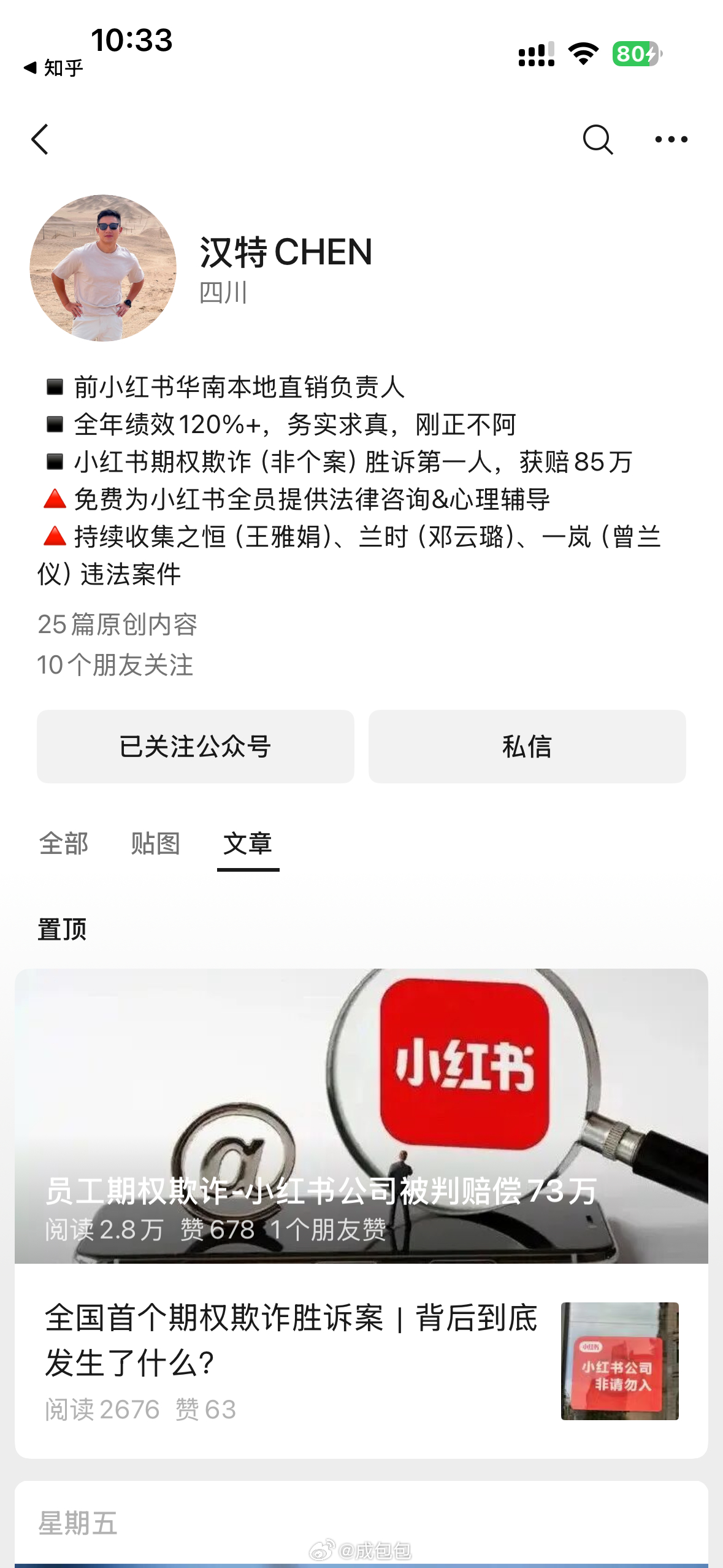 前高管实名举报小红书ipo冲刺ipo前夕小红书遭前高管举报 仔细看了下这位仁兄的