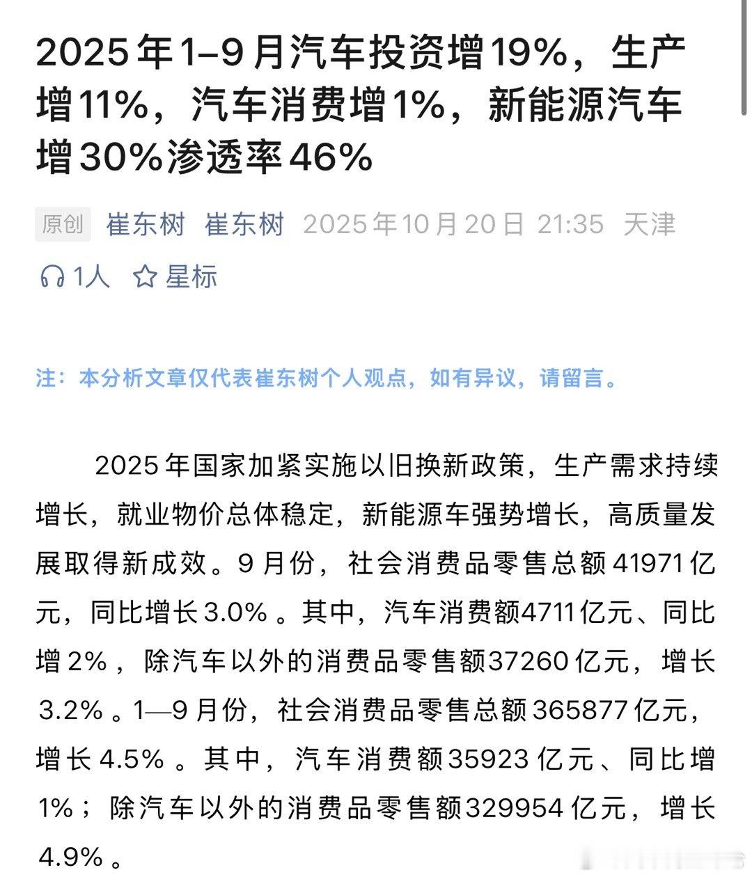 汽车 9月份，社会消费品零售总额41971亿元，同比增长3.0%。其中，汽车消费