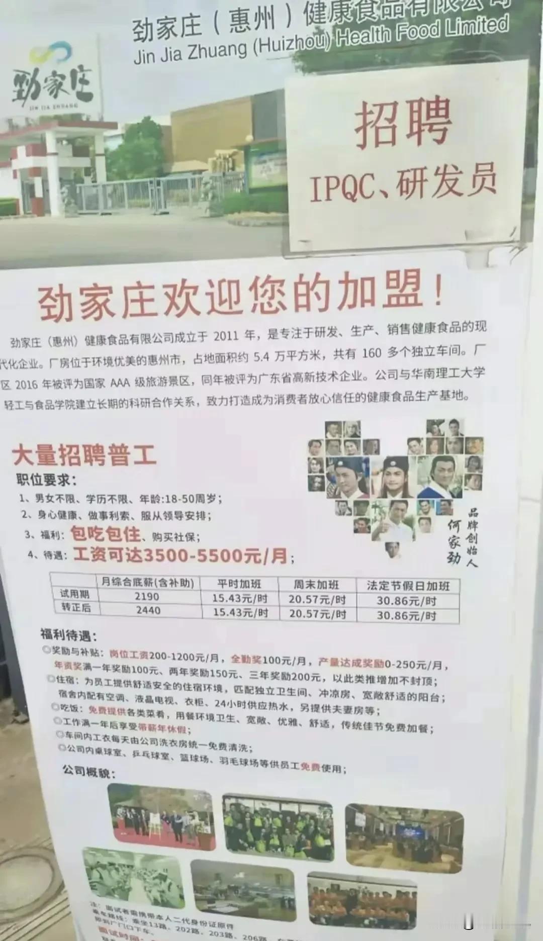 这是何家劲工厂的工资水平和食堂伙食，大家觉得怎么样？

工资分试用期和转正后两档