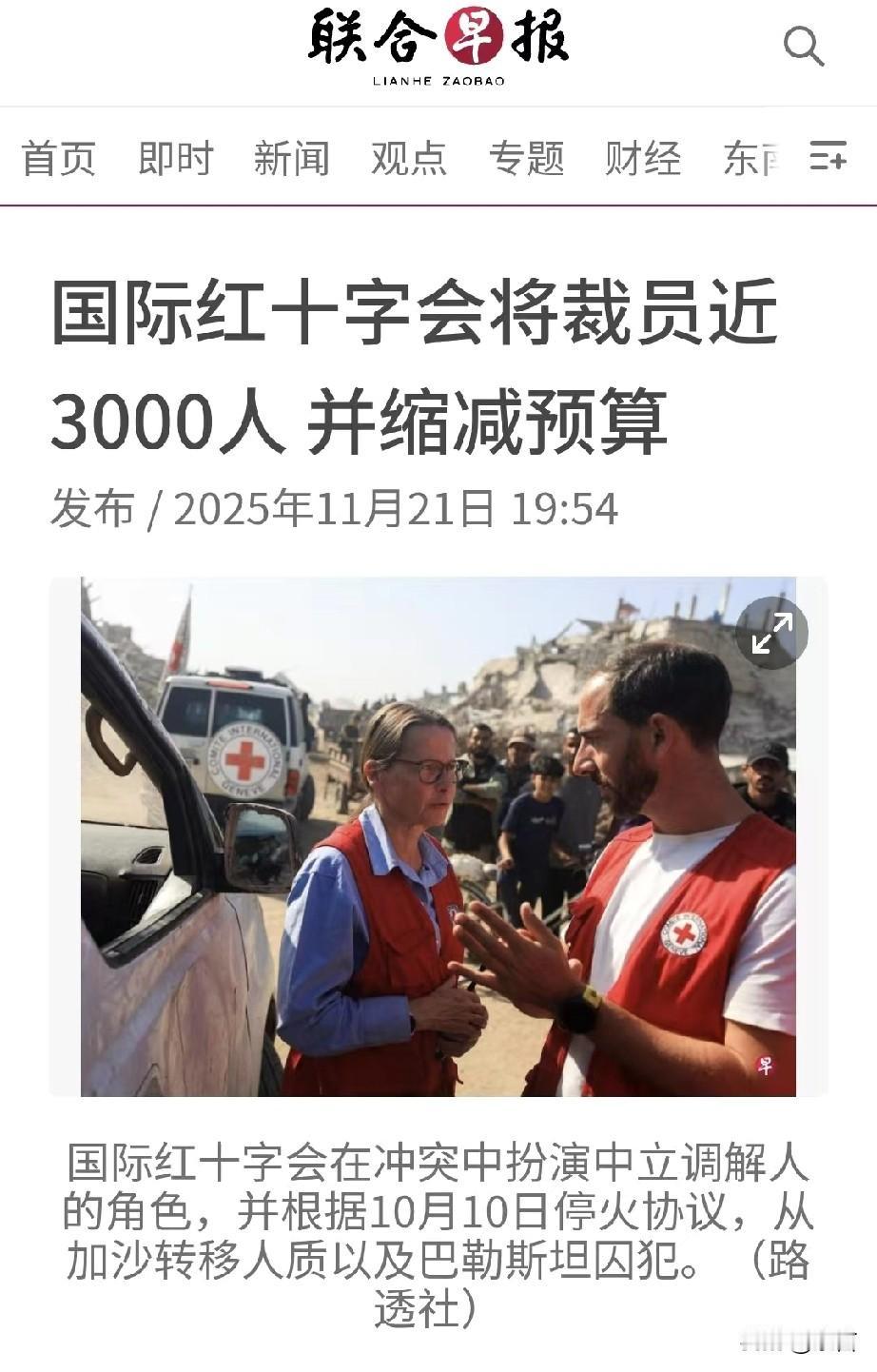 特朗普作孽啊！国际红十字会:“由于全球最大的援助国美国在特朗普的领导下，对外援助