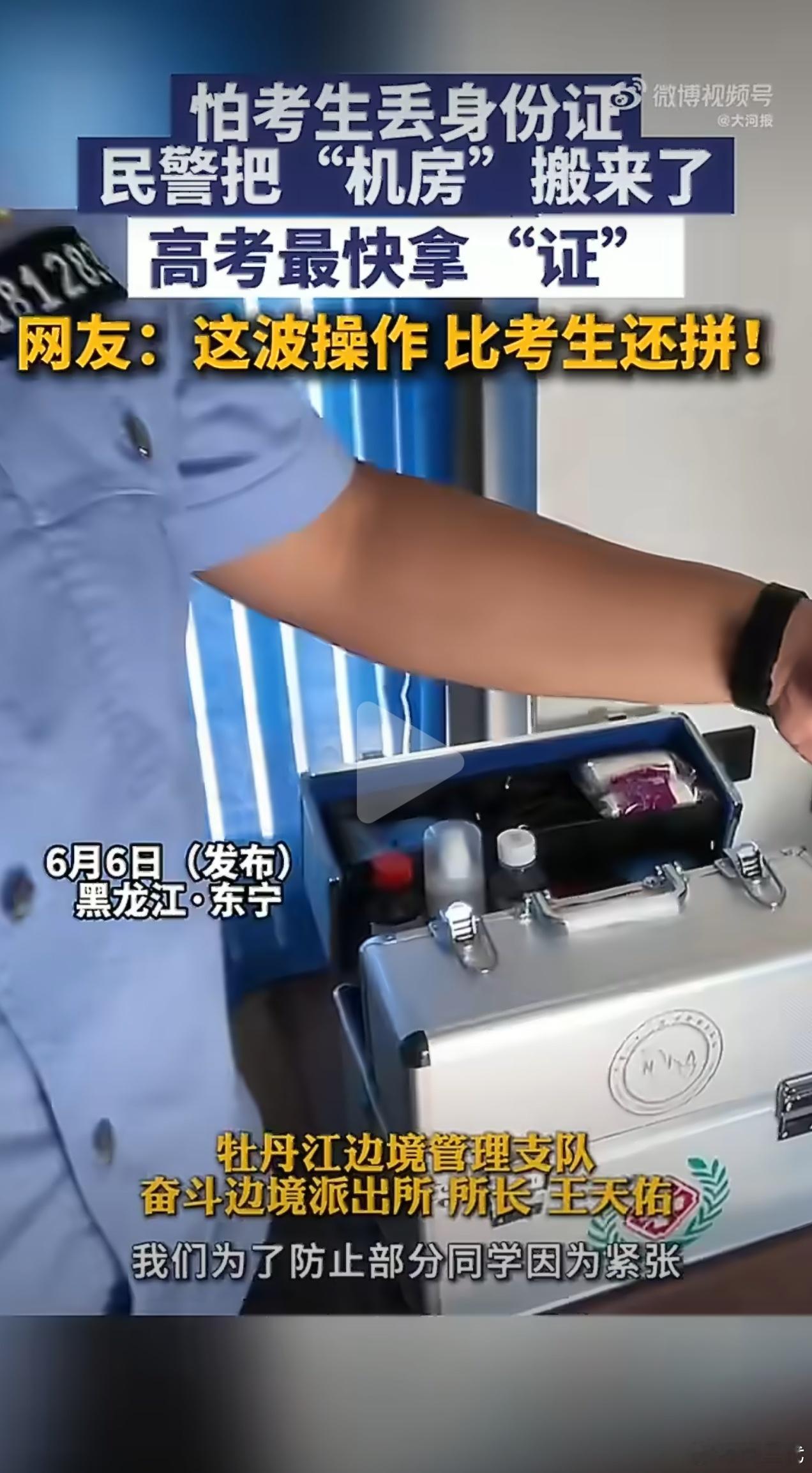 民警怕考生丢身份证把机房搬来高考第一天，新闻居然不是考生丢身份证，考场直接摆了一