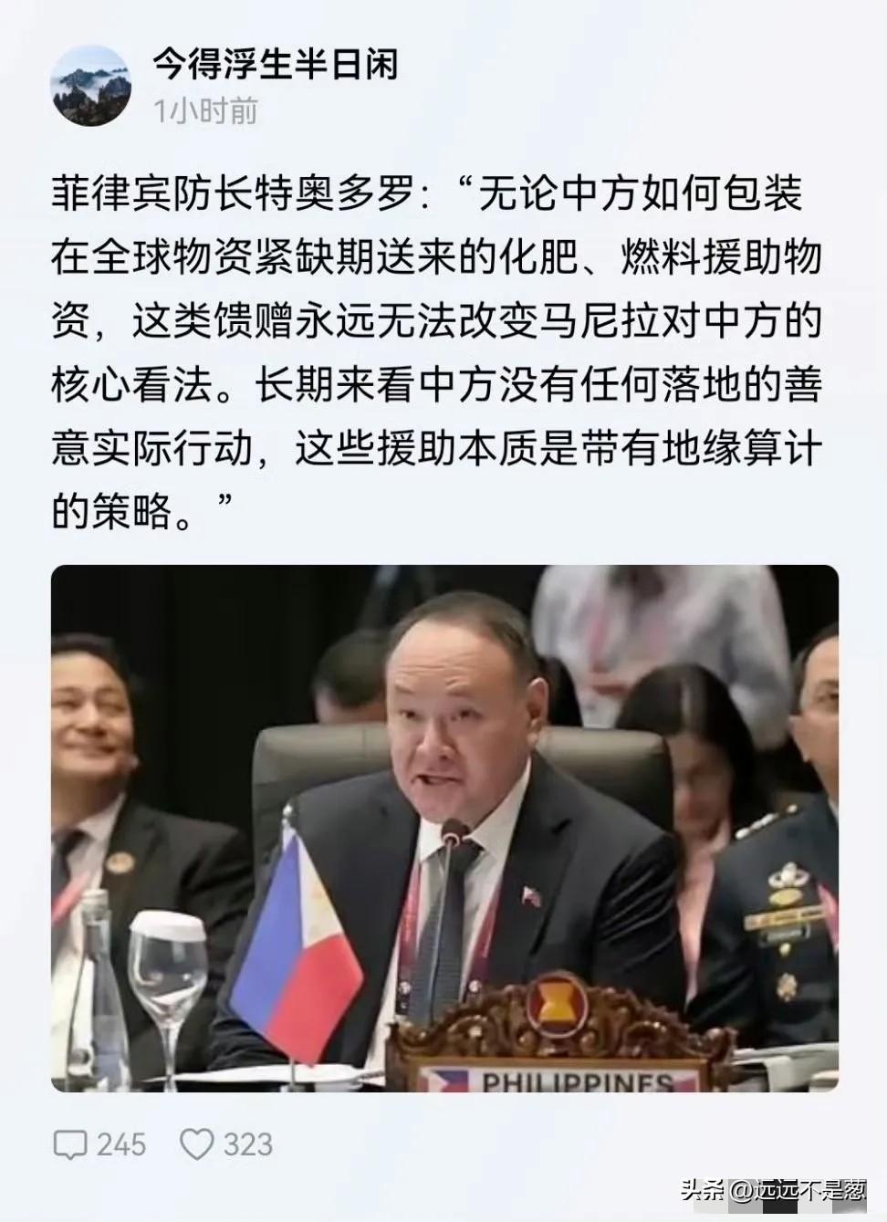 菲律宾说“不管中国怎样援助菲律宾，菲律宾都不会改变对中国的态度！无论中国如何包装