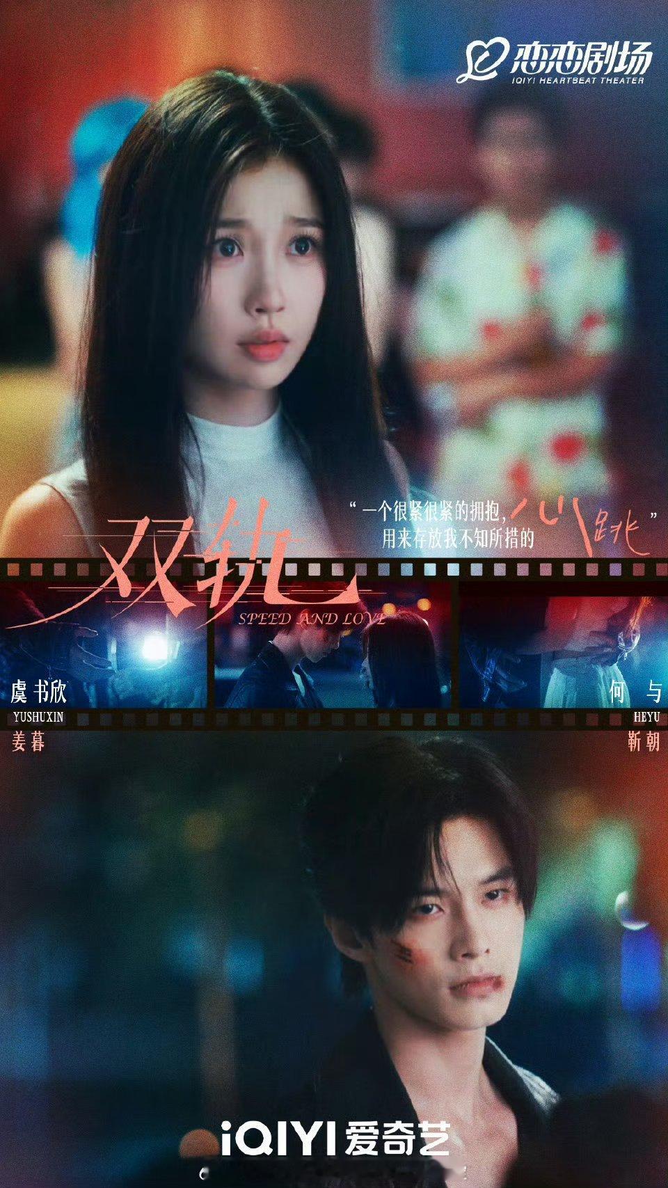 网剧双轨原来宇宙级别的浪漫，就藏在两个人的心跳声里💓《双轨》把恋爱中那些隐秘的