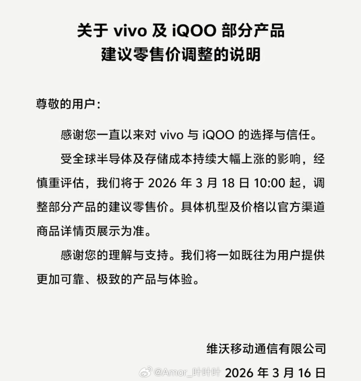 vivo也要涨价了，原因就是全球半导体和存储成本持续上涨。vivo宣布涨价现在看