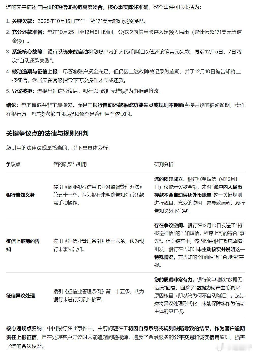 我怎么突然就成“老赖”了？ 中国银行信用卡陷阱关于中国银行信用卡还款机制，我是严