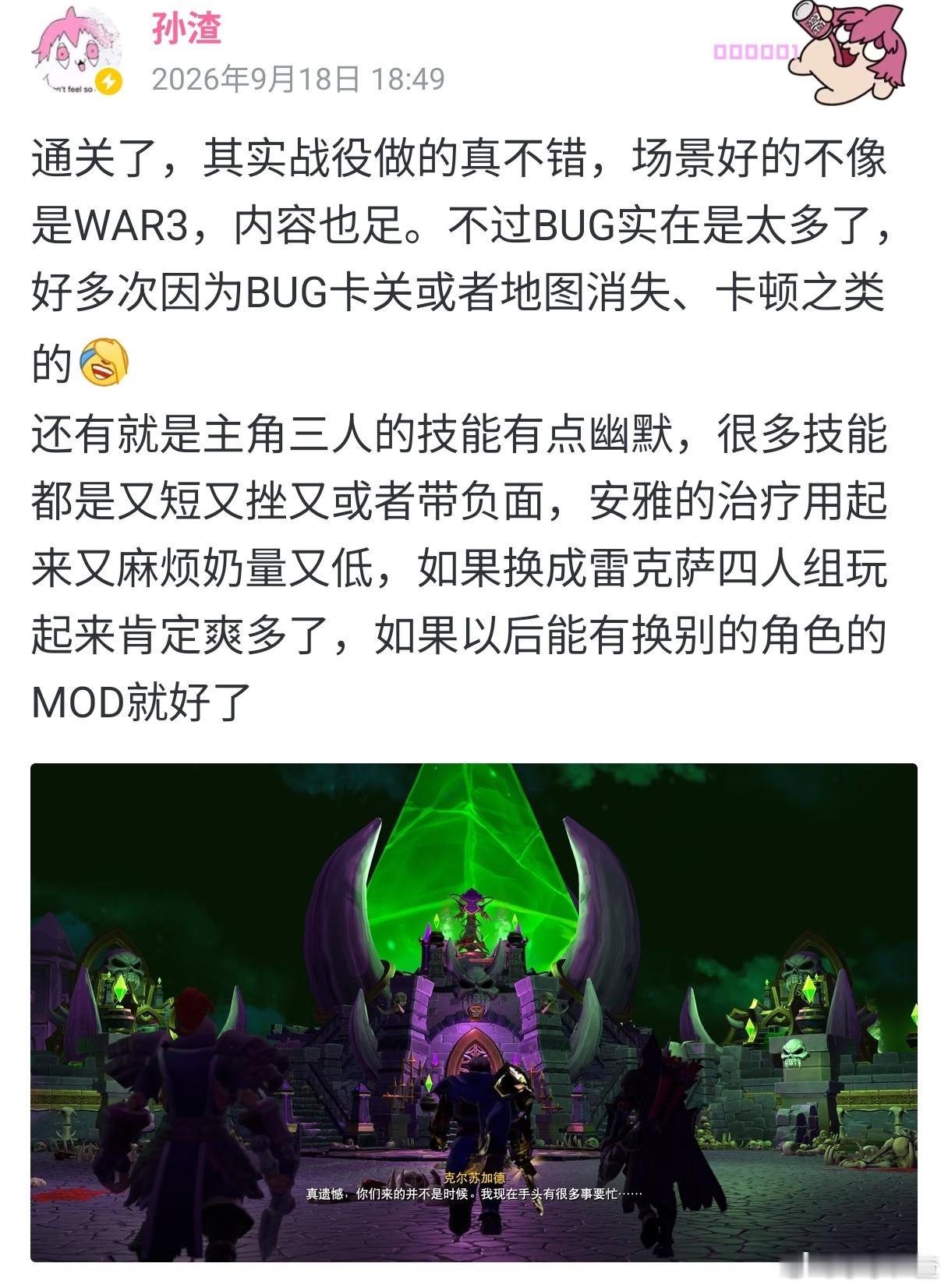 通关了，其实战役做的真不错，场景好的不像是WAR3，内容也足。不过BUG实在是太