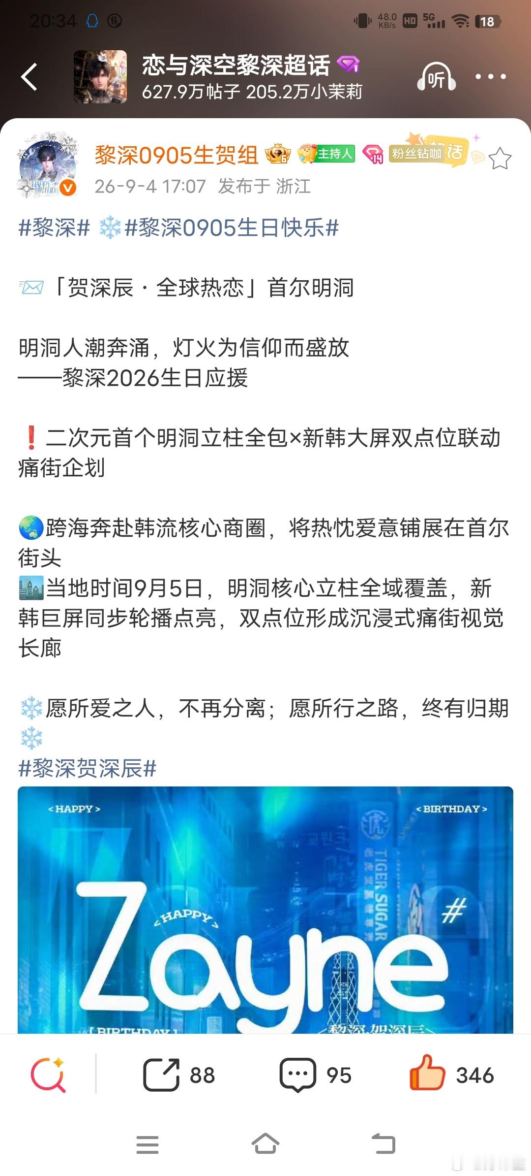 黎深是谁羡慕老黎的生日应援了[偷乐][偷乐] ​​​