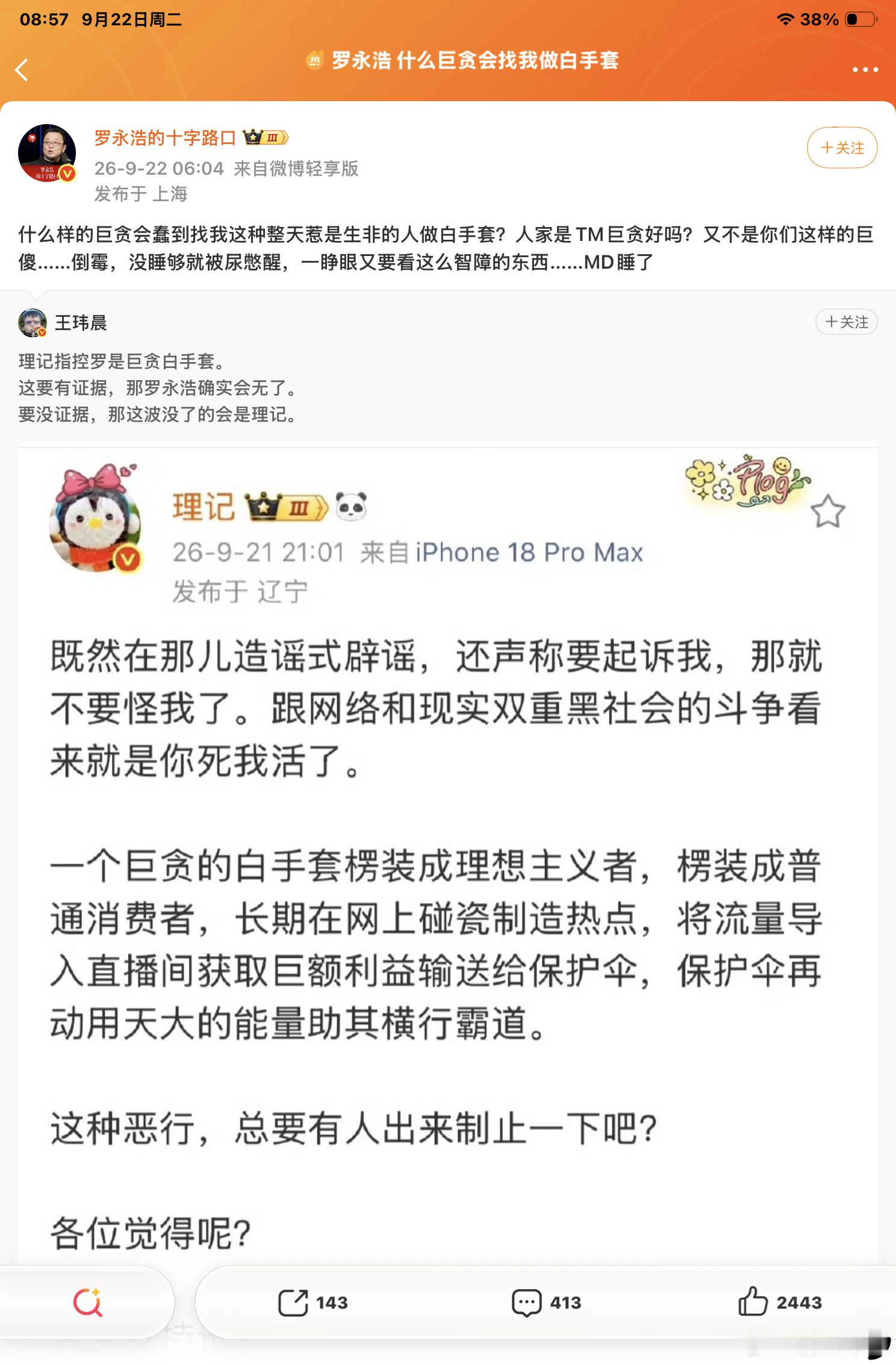 罗永浩 什么巨贪会找我做白手套你们俩不是用AI了吧？剧情越来越难猜，却是像AI设