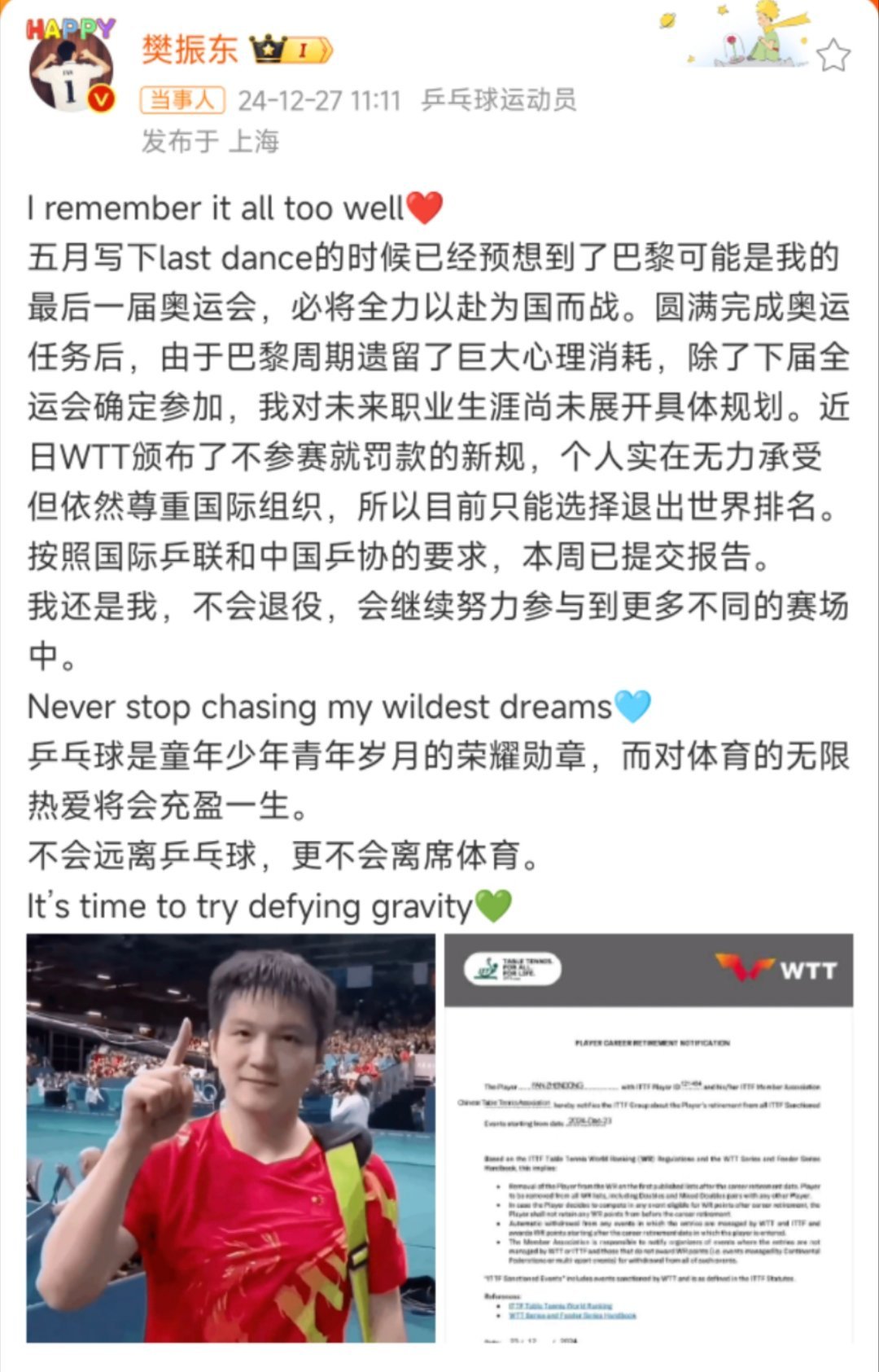 樊振东宣布退出世界排名 wtt压榨运动员，那能怎么办呢？樊振东热爱乒乓球不代表能