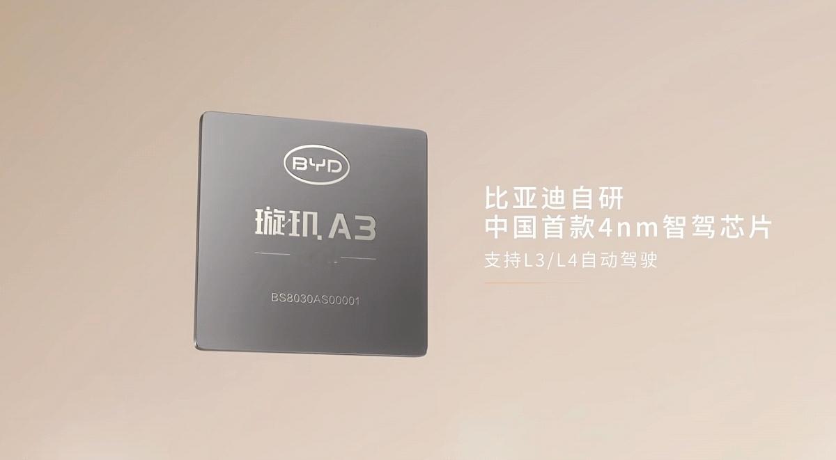 比亚迪发布会比亚迪自研4nm智驾芯片璇玑A3代表中国智驾芯片的最高水平支持L3/