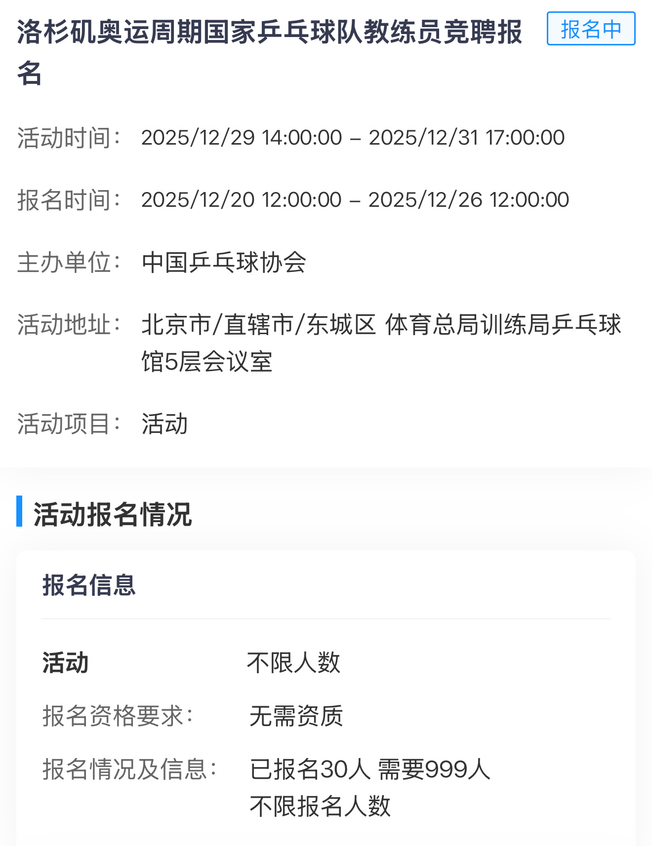 报名人数已超需求人数