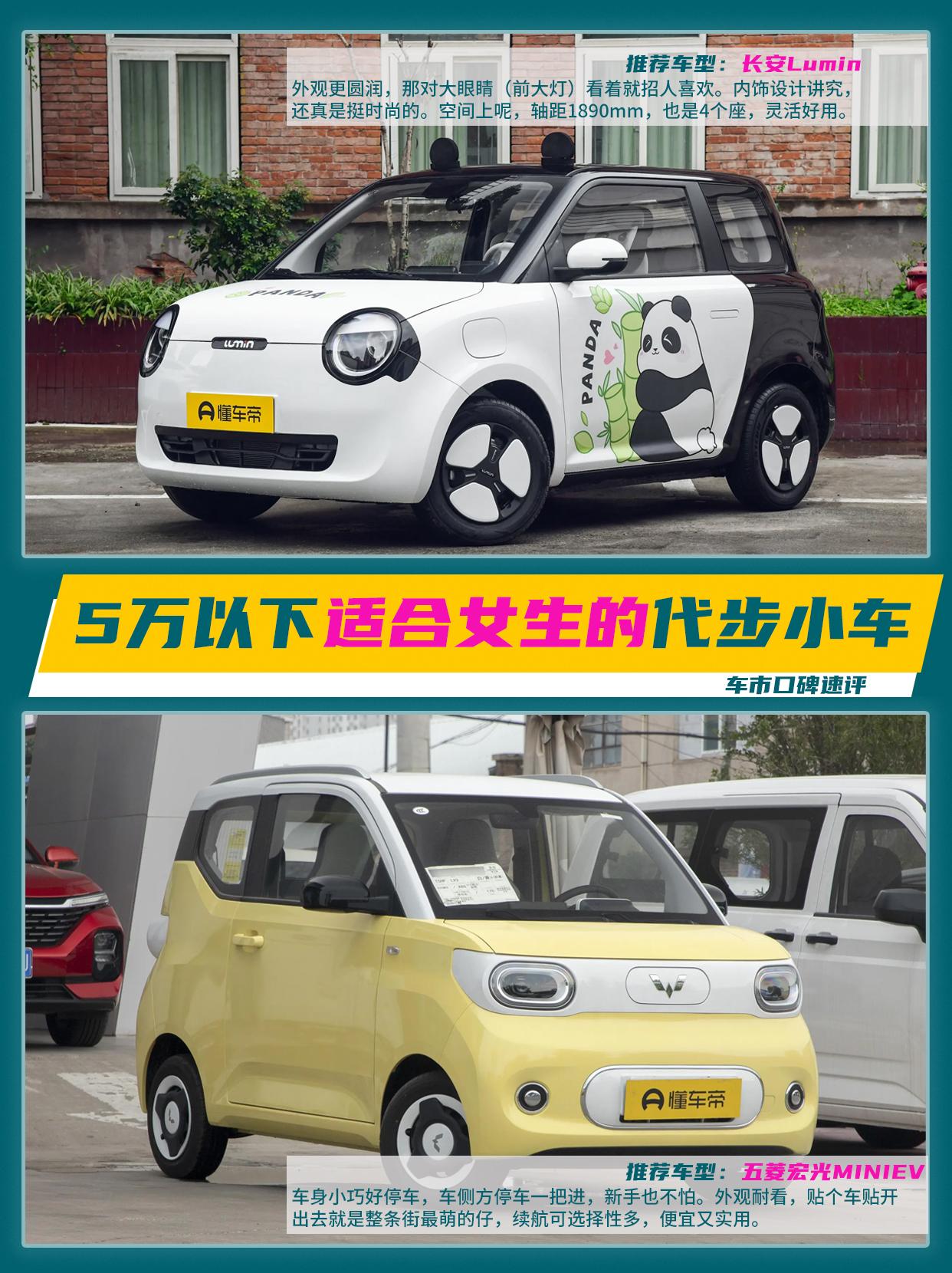 哈喽宝子们，女生手里预算就四五万，想买个遮风挡雨的代步小车，最好是又好开又好停，