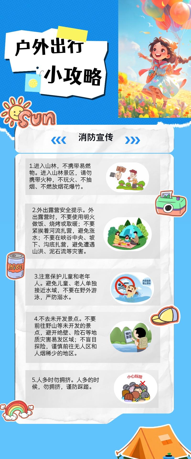 辽宁消防[超话] 【户外撒欢 er 必看！】消防安全小攻略来啦～ 好玩不踩雷！宝