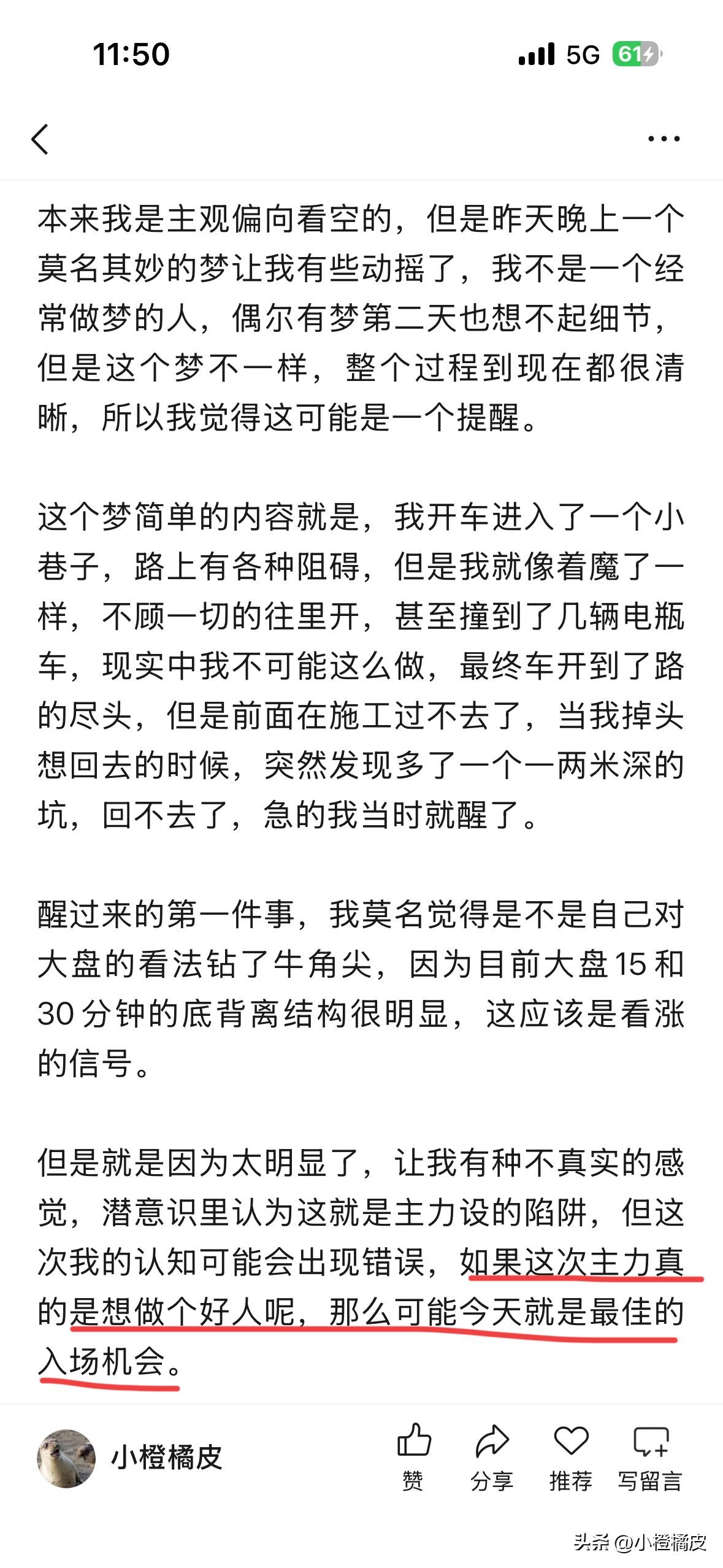 炒股手法千万种，但是托梦炒股法应该不多见吧。

大家都知道我最近都是看空多一些，