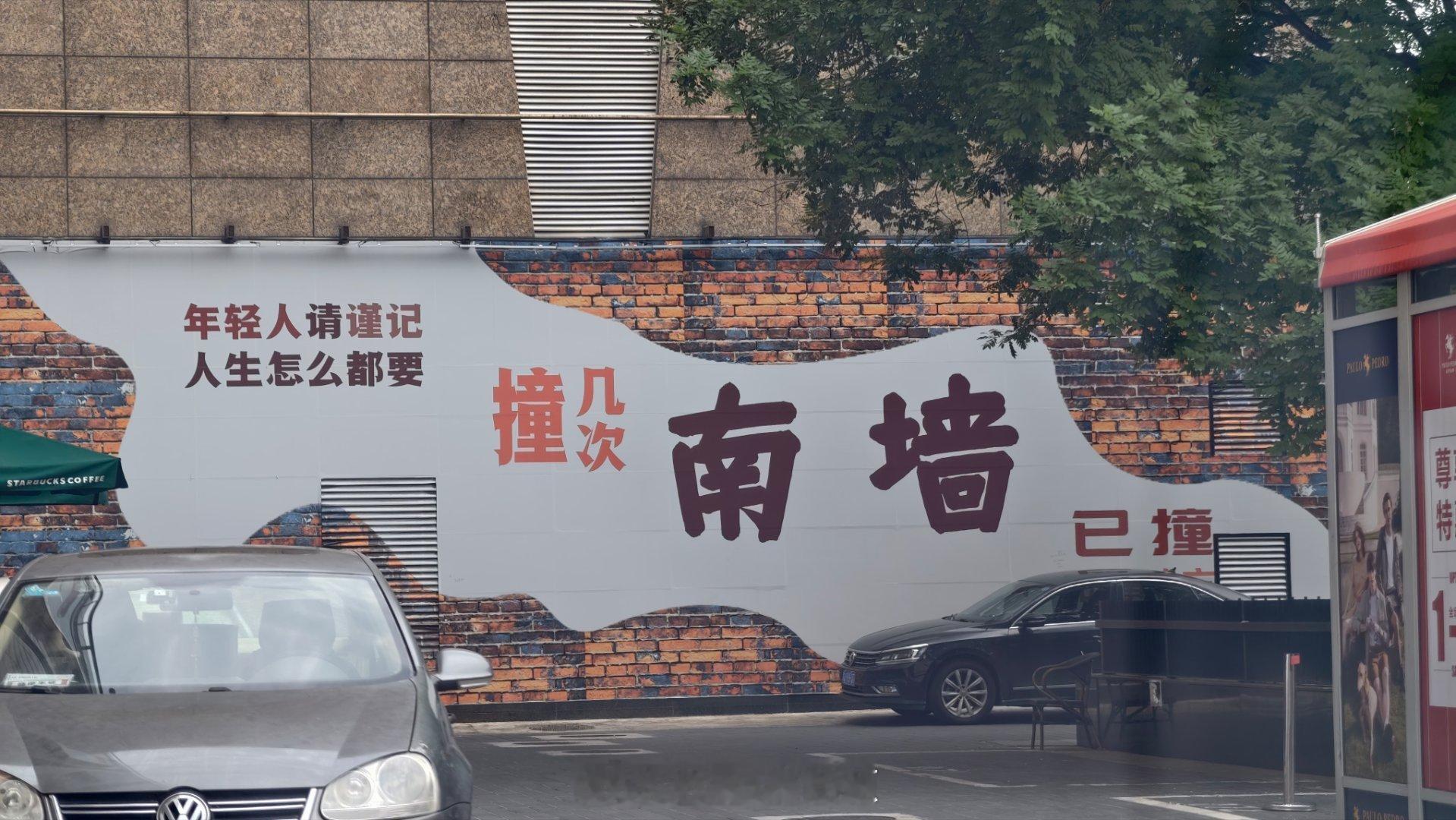 家门口的商场，被右下角车辆挡住的那句话是：已撞，故事难忘还挺有意境的老霍随便聊 