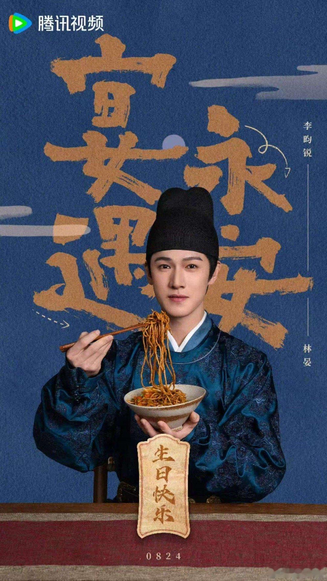 李昀锐待播剧庆生照李昀锐待播剧庆生海报李昀锐待播剧庆生海报，好看，[嘻嘻][嘻嘻