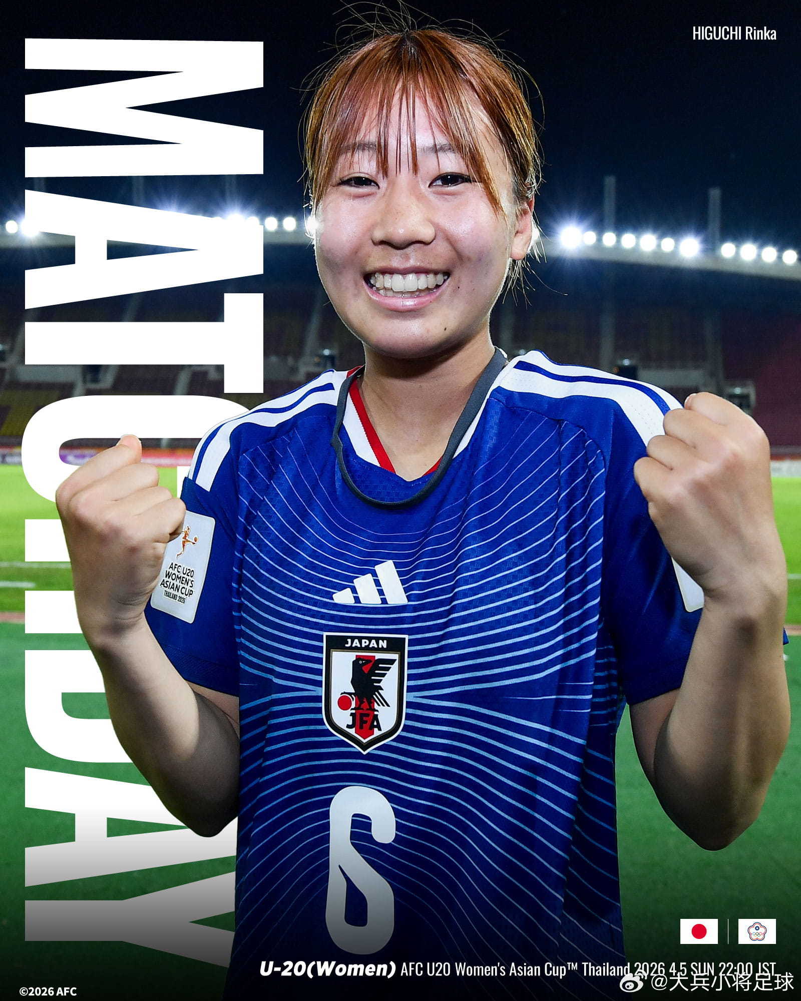 日本足球小将【比赛日】u20日本女子代表在泰国举行的 2026年亚足联U20女足