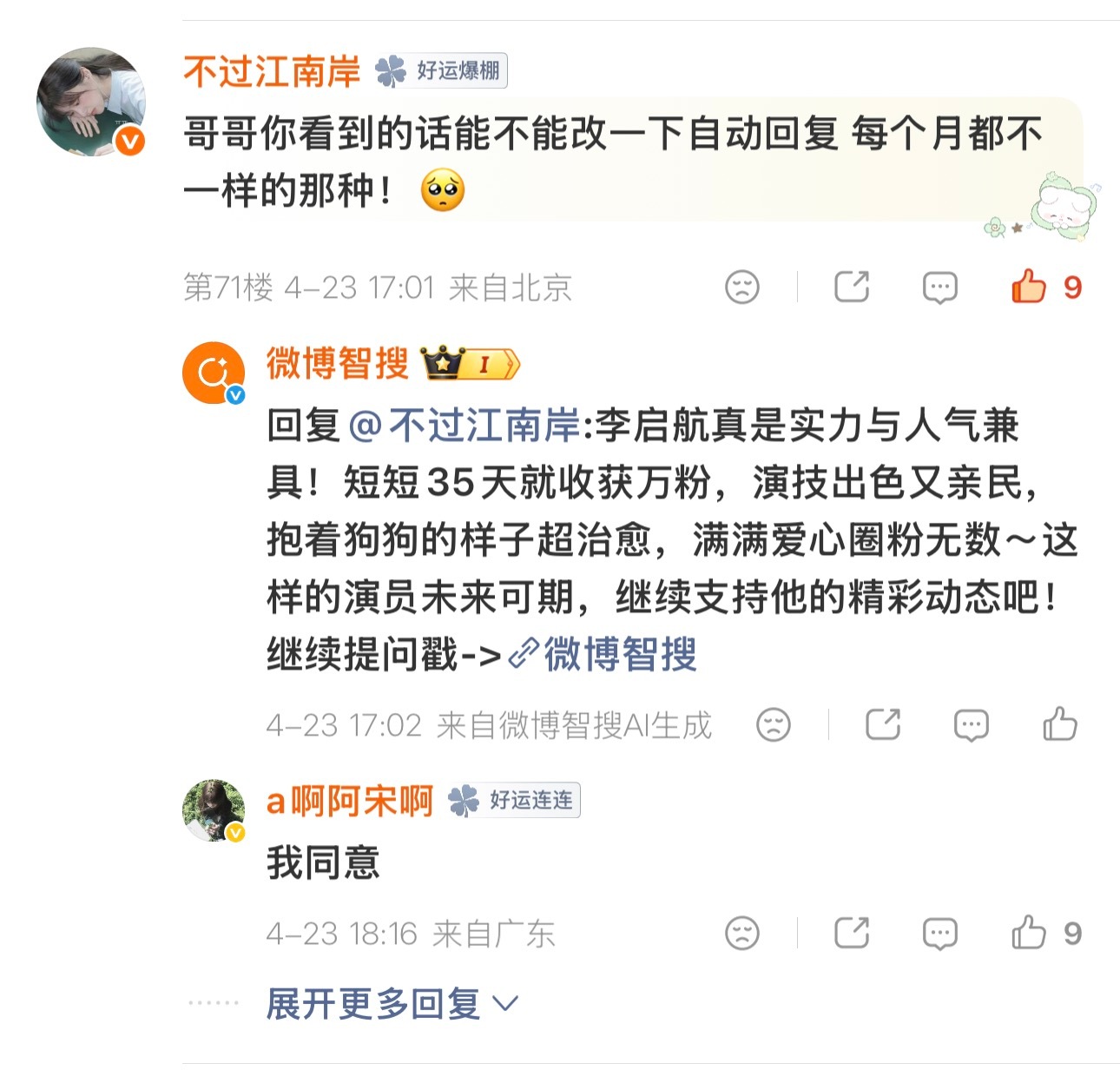 演员李启航  ⛵️李启航 此男可能真的看到了 六月初悄咪咪改了自动回复！🥺🥺