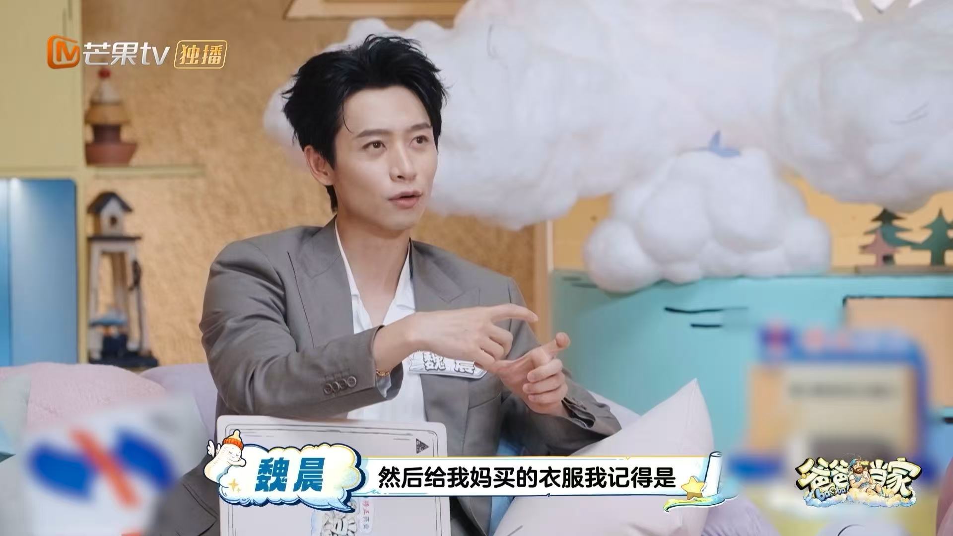 魏晨大学兼职给爸爸买手机爸爸当家 那时候挣得不多，但给爸妈花钱特别舍得。老爸的手