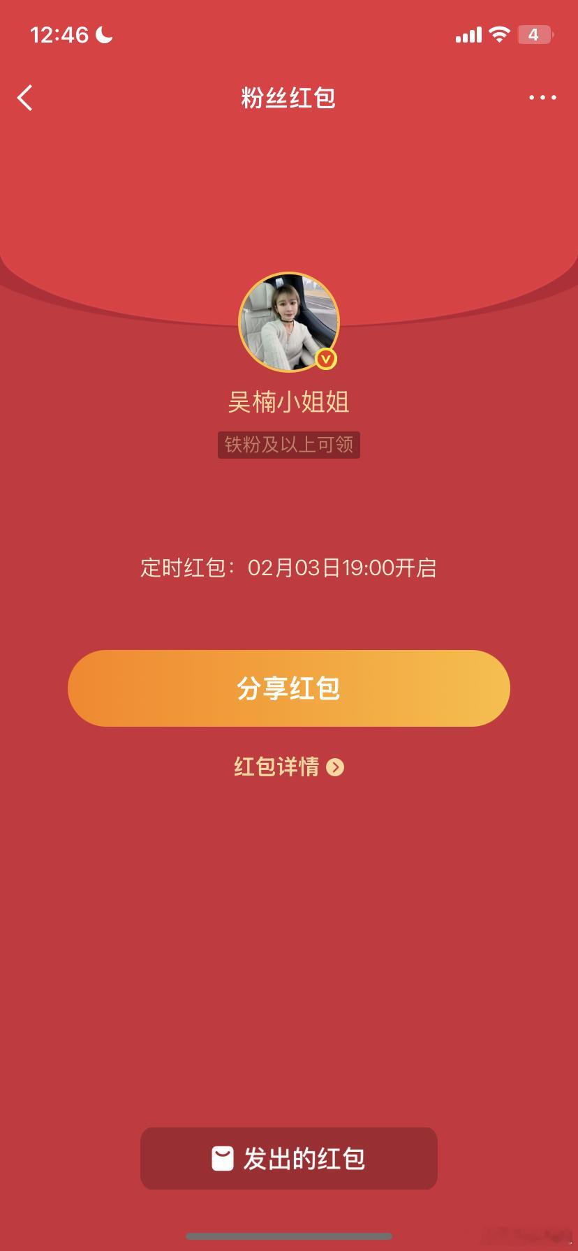 吴楠小姐姐的红包 周一周一，呆若木鸡，不过昨天没发出去，那今天19点发个铁包吧