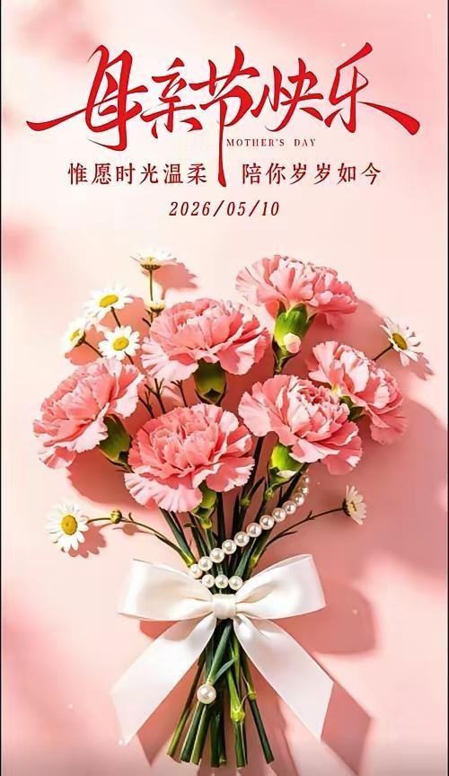 春晖寸草，感念母恩，山河漫漫，唯愿妈妈岁岁长安。