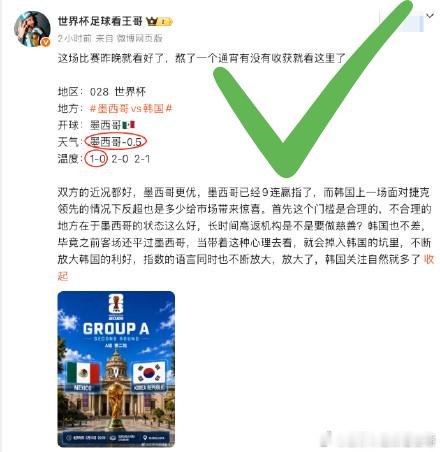 必杀无私分享，不知道有没有人能吸收的进去，都是精华，好好体会！墨西哥vs韩国