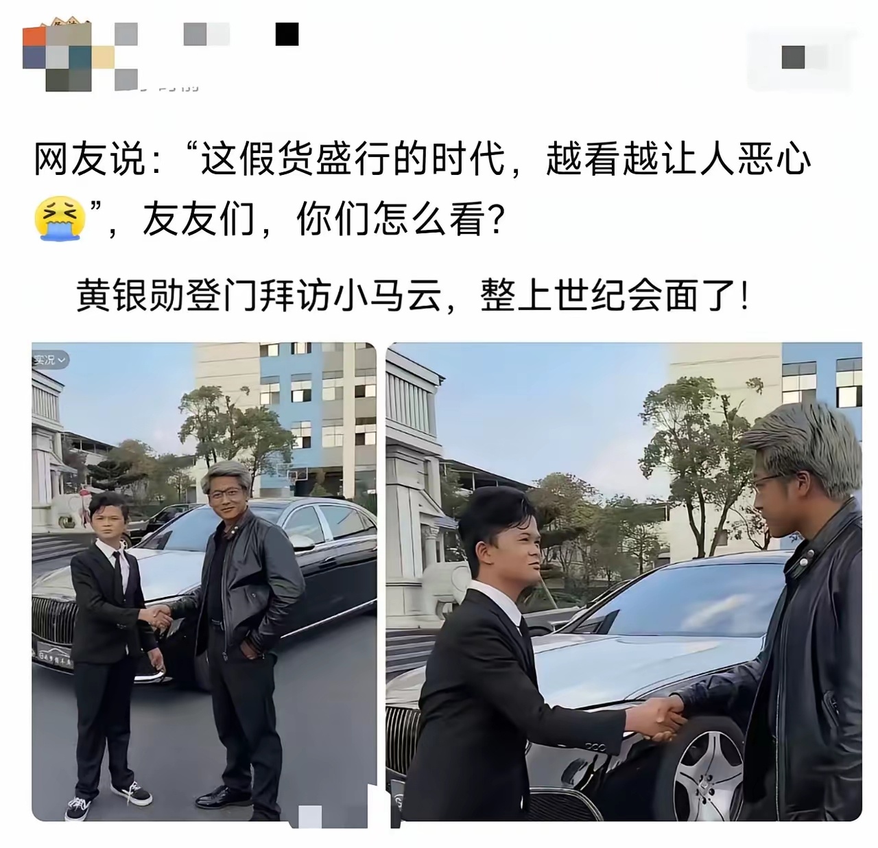 好一个世纪会面，不就两个冒牌货吗！？ ​​​