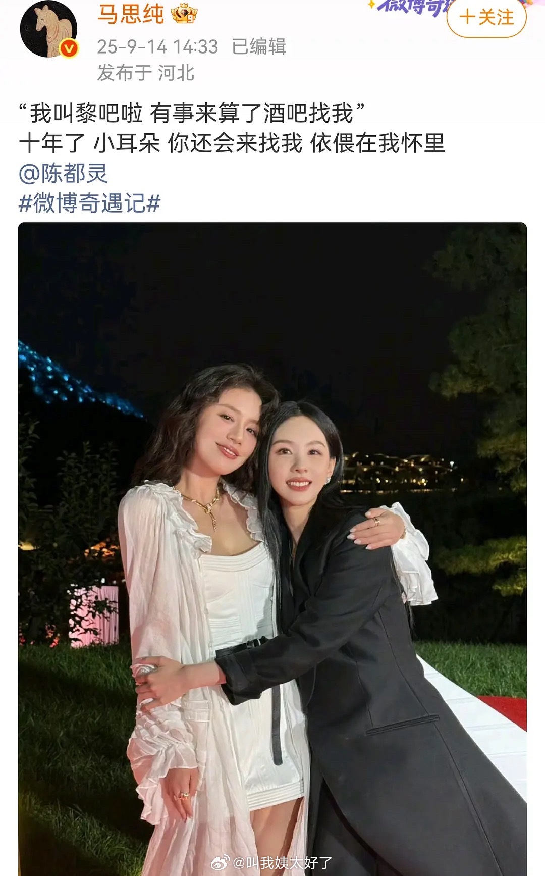 马思纯发了和陈都灵的合照，马思纯笑的好有黎吧啦那味，俩人十年没有变化啊。[拜托]