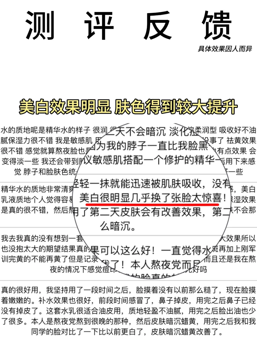 28天10人实测！营销？还是真能白！？